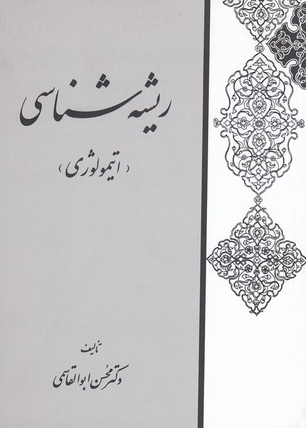 ریشه شناسی(اتیمولوژی)ققنوس 
