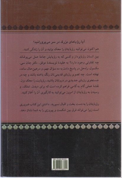 رؤیایت را محک بزن(پیکان)
