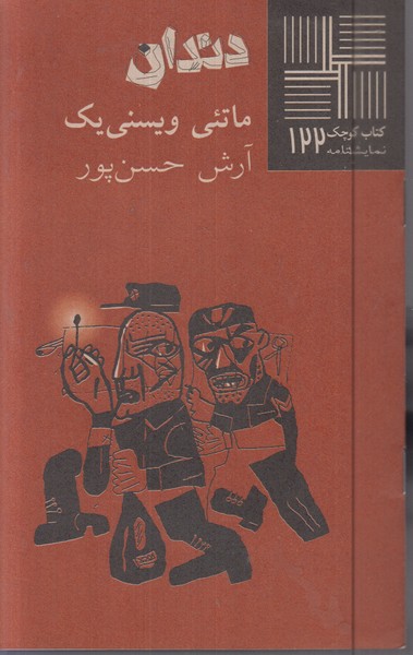 کتاب کوچک(122)دندان(نیلا)