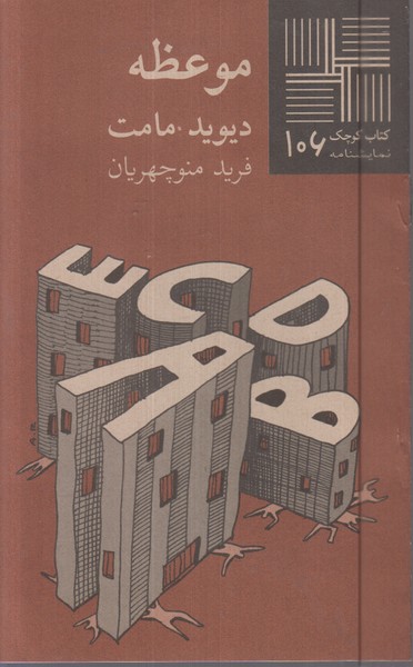 کتاب کوچک(106)موعظه(نیلا)