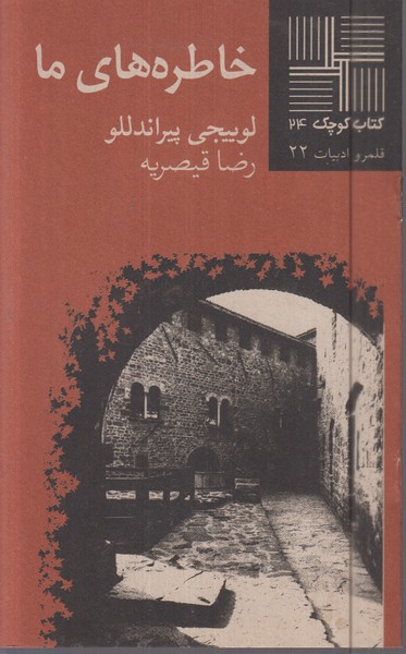 کتاب کوچک 24...خاطره‌های ما(نیلا)