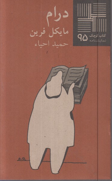 کتاب کوچک(95)درام(نیلا)