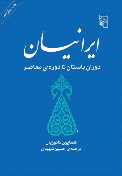 ایرانیان‌(دوران‌باستان‌تامعاصر)مرکز