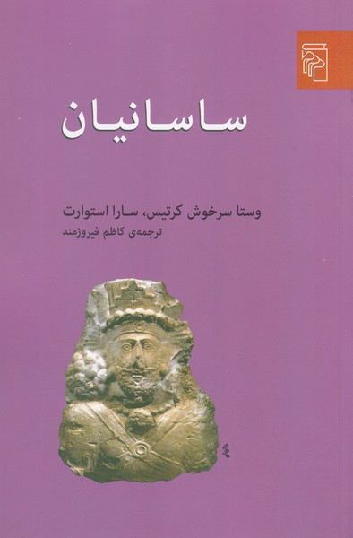 ساسانیان(مرکز)