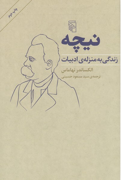 نیچه(زندگی‌به‌منزله‌ی‌ادبیات)مرکز