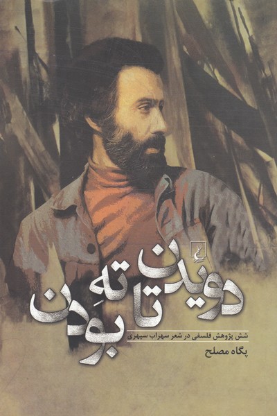 دویدن‌تاتهبودن(ققنوس)