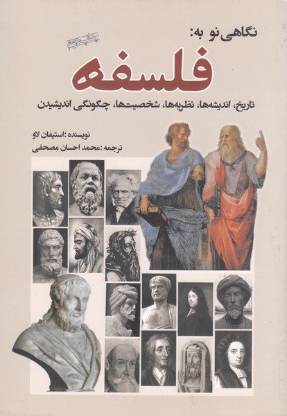 نگاهی‌نوبه‌فلسفه(سبزان)