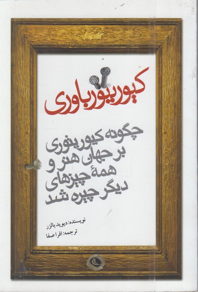 کیوریتوباوری(نظر)