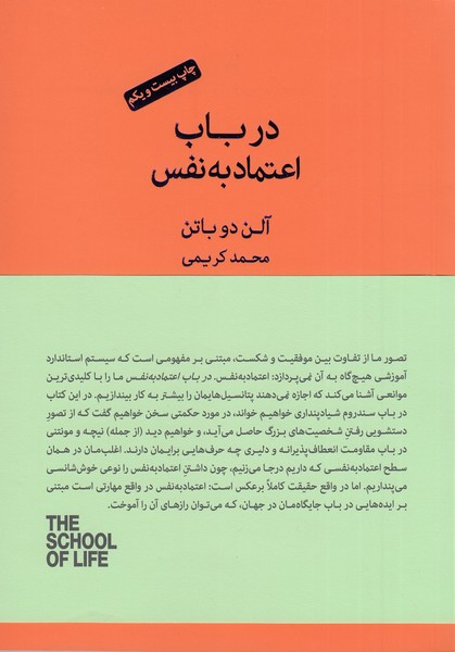 درباب‌اعتماد‌نفس(آلن‌دوباتن)جیحون