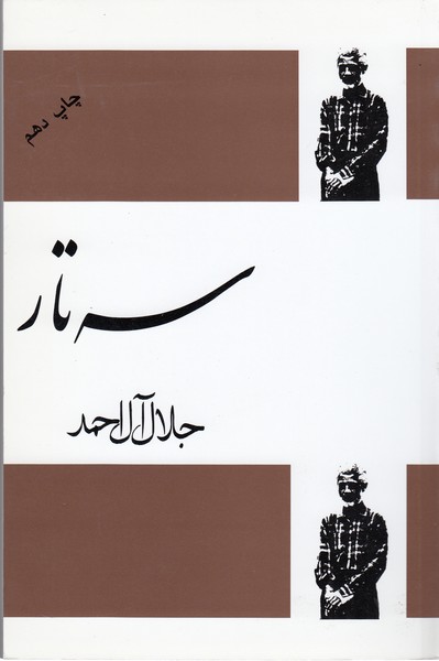 سه‌تار(فردوس)
