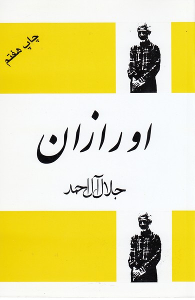 اورازان(فردوس)