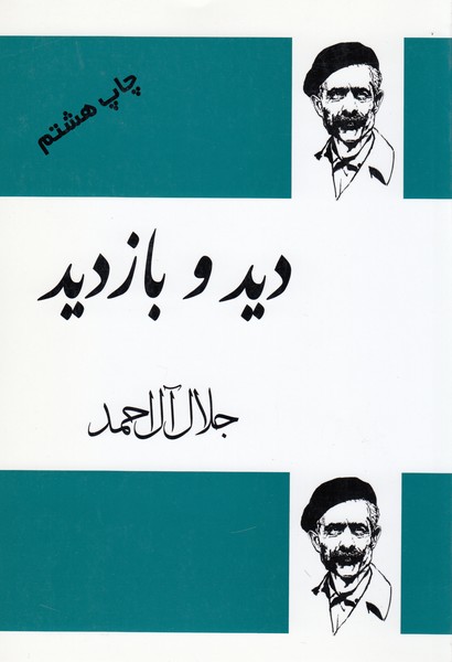 دیدوبازدید(فردوس)