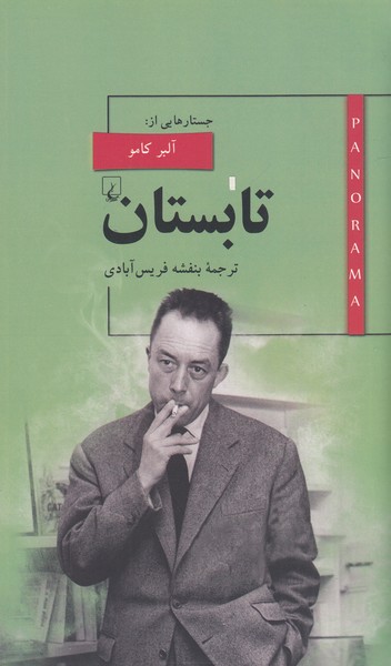 پانوراما(16)تابستان(ققنوس)