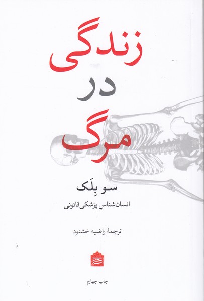 زندگی‌درمرگ(مشکی)
