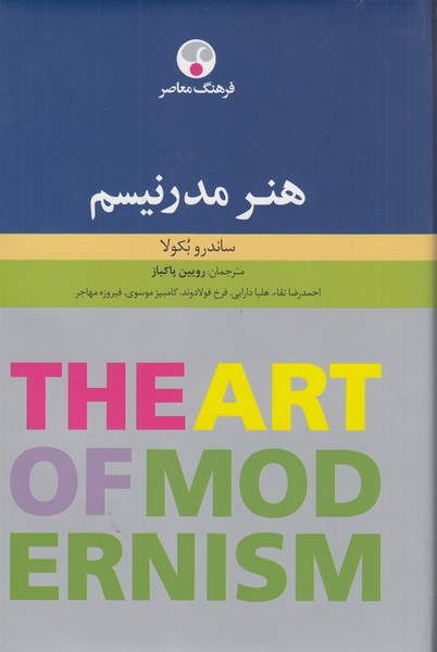 هنرمدرنیسم(فرهنگ‌معاصر)