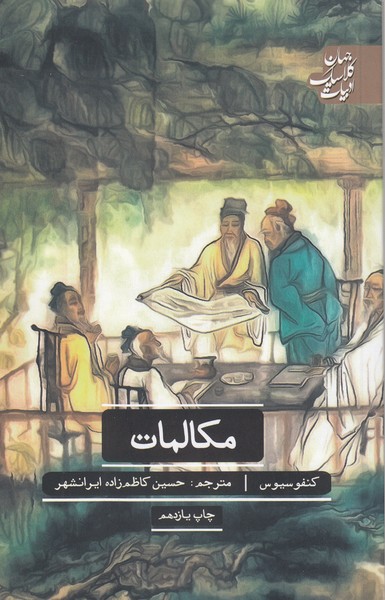 مکالمات(علمی‌فرهنگی)