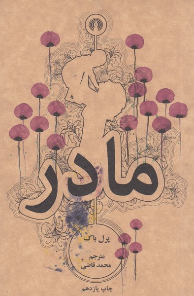 مادر(علمی‌فرهنگی)