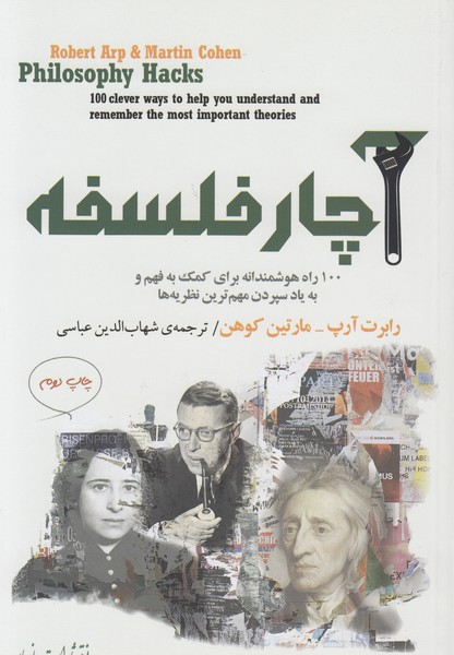 آچار‌فلسفه(مازیار)