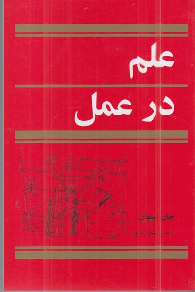 علم‌درعمل(نشر‌مازیار)