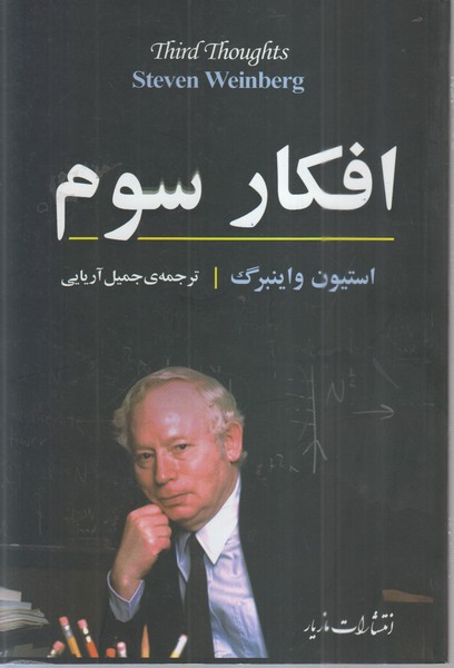افکار‌سوم(نشرمازیار)