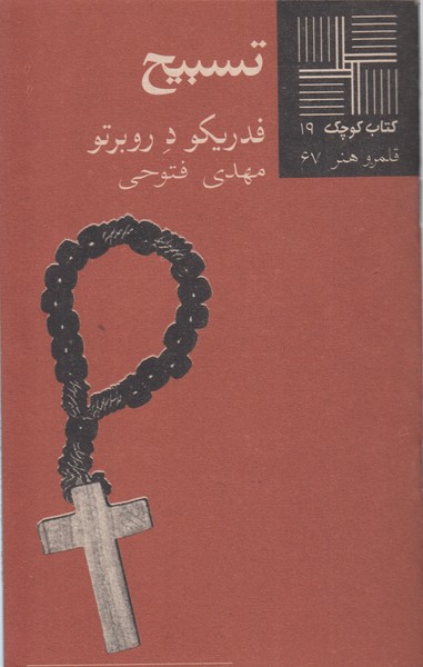 کتاب کوچک 19...تسبیح(نیلا)