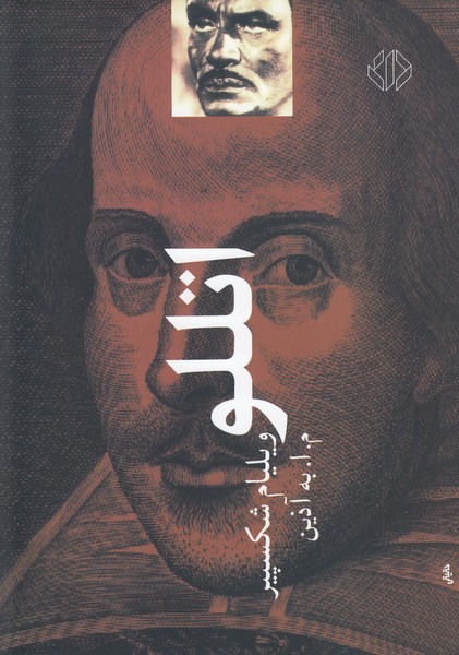 اتللو(نشردات)