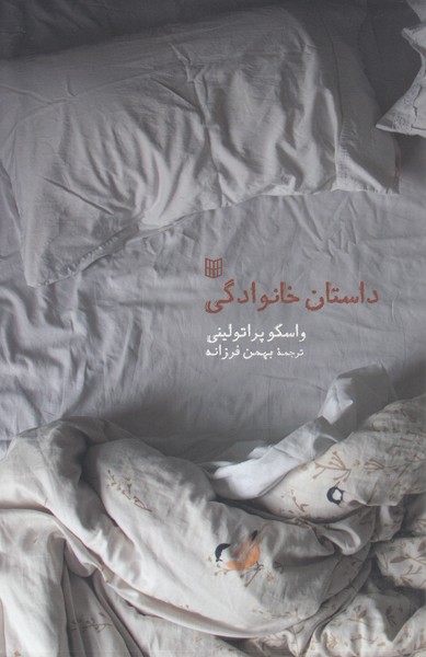 داستان‌خانوادگی(کتاب‌پنجره)