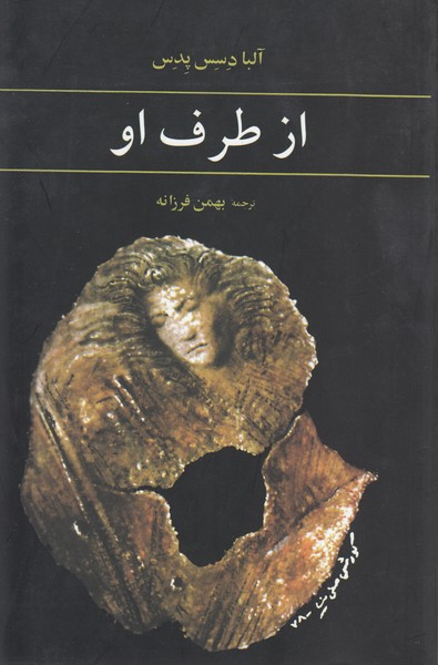 ازطرف‌او(آگه)