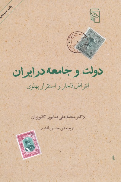 دولت‌وجامعه‌در‌ایران(مرکز)