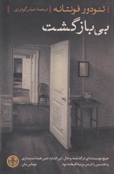 بی‌بازگشت(کتاب‌پارسه)