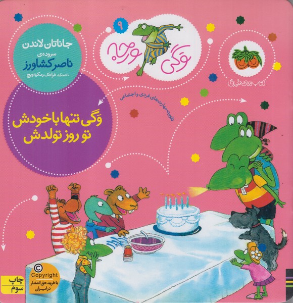 وگی‌ورجه9(وتنها‌با‌خودش‌تو‌روز‌تولدش)افق