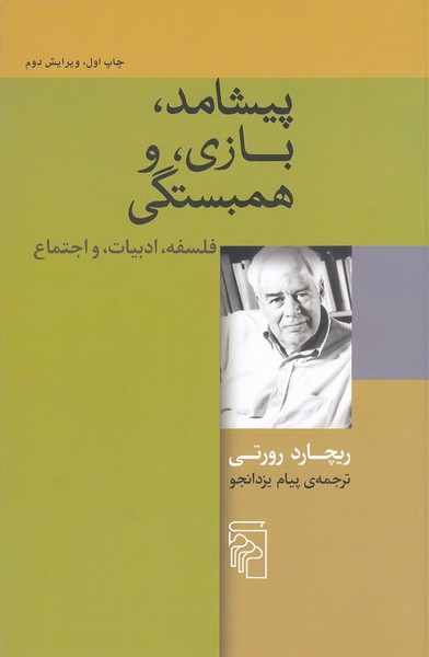 پیشامد،بازی‌،وهمبستگی(مرکز)