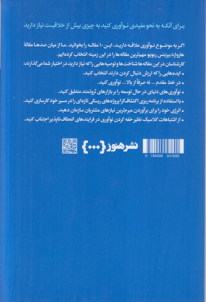 درباره نوآوری(هنوز)