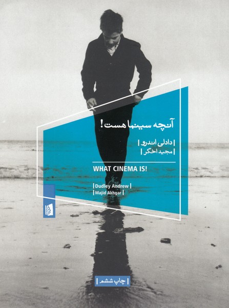 آنچه‌سینما‌هست(بیدگل)