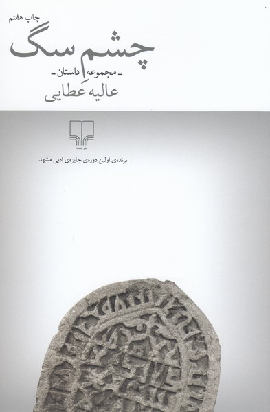 چشم‌سگ(چشمه)