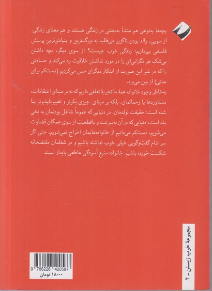 خوشی‌ها‌و‌ناخوشی‌های‌فرزندآوری(به‌روایت‌مدرسه‌دوباتن)کرگدن
