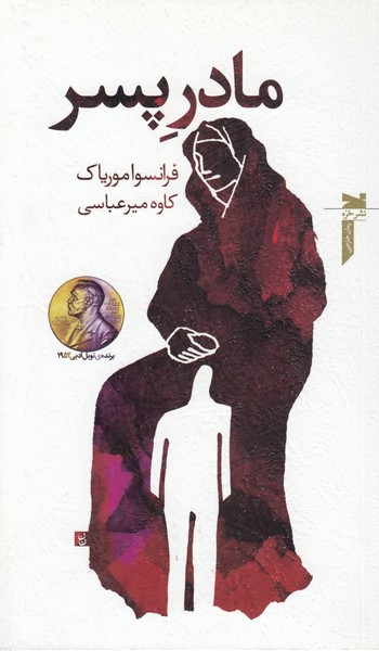 مادرپسر(خزه)
