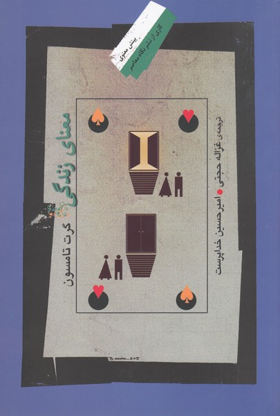 معنای‌زندگی‌(نگاه‌معاصر)