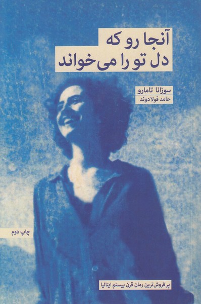 آنجا‌رو‌که‌دل‌تو‌را‌می‌خواند(بهجت)