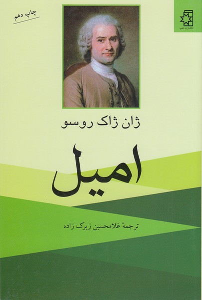 امیل(ناهید)