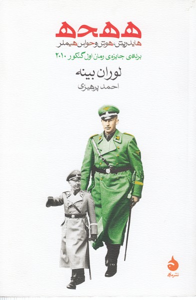 ه‌ه‌ح‌‌‌‌‌‌ه‌هایدریش‌‌هوش‌وحواس‌هیلمر(ماهی)