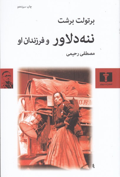 ننه‌دلاور(نیلوفر)