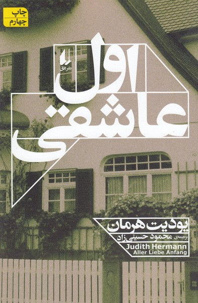 اول‌عاشقی(افق)