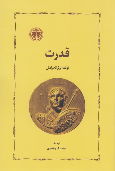 قدرت(خوارزمی)