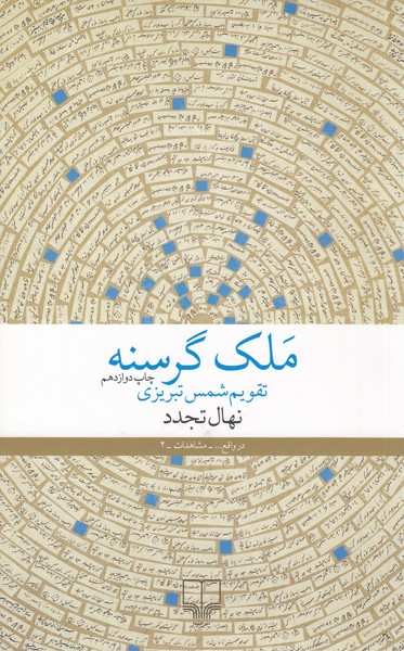 ملک‌گرسنه(چشمه)