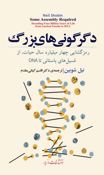 دگرگونی‌های‌بزرگ(مازیار)