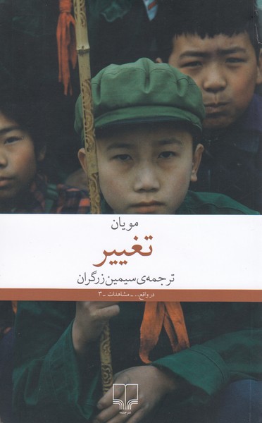 تغییر(چشمه)