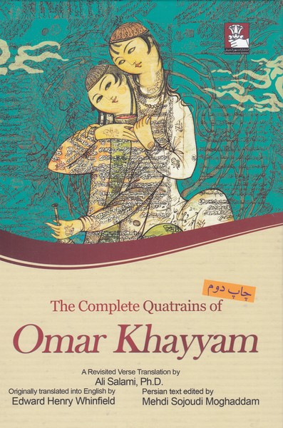 مجموعه‌رباعیات‌عمرخیام(دوزبانه)مهراندیش