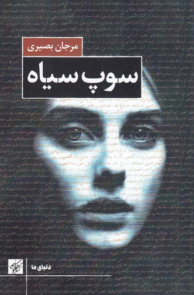 سوپ‌سیاه(کتاب‌کوچه)