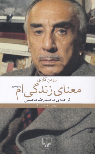 معنای‌زندگی‌ام(چشمه)